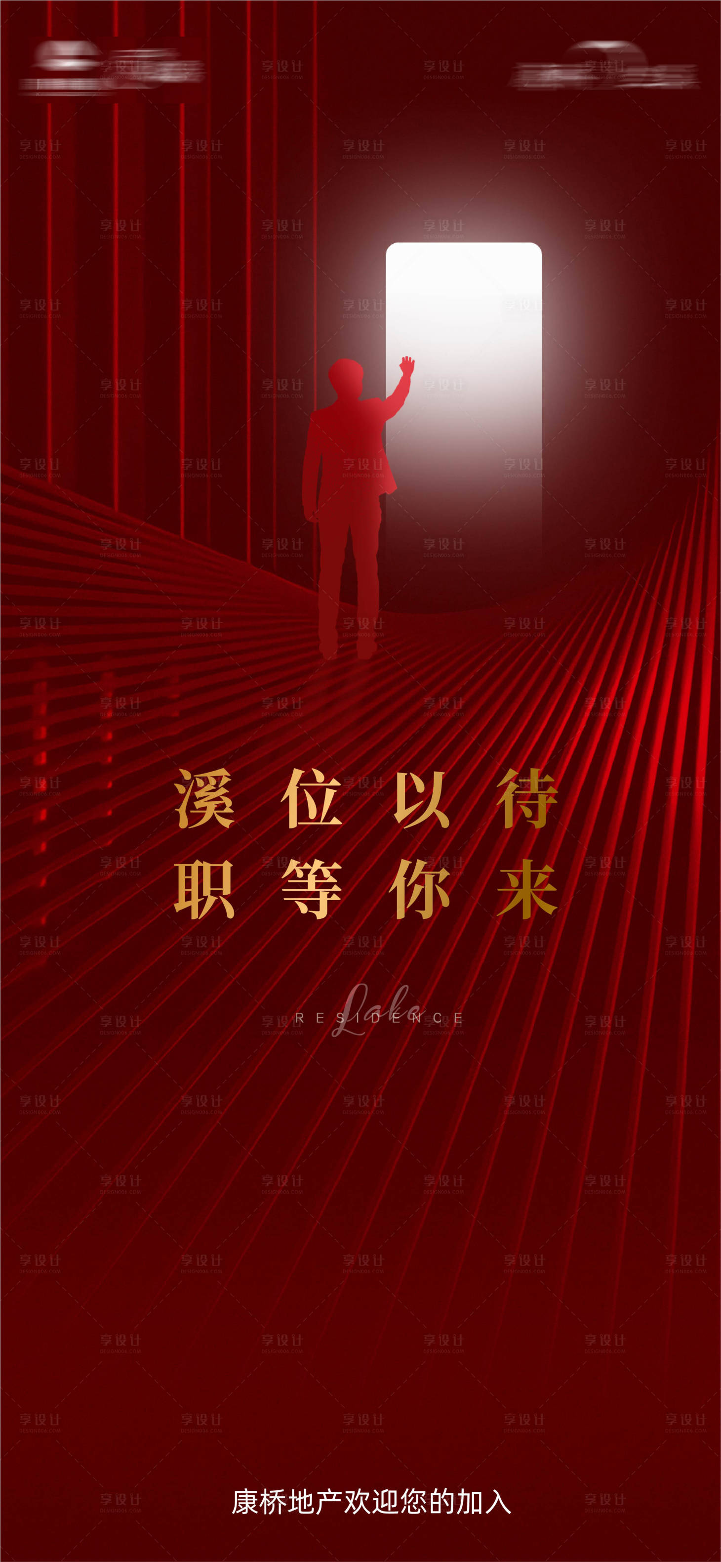 源文件下载【享设计】搜索编号：23470030215515999【招聘海报】