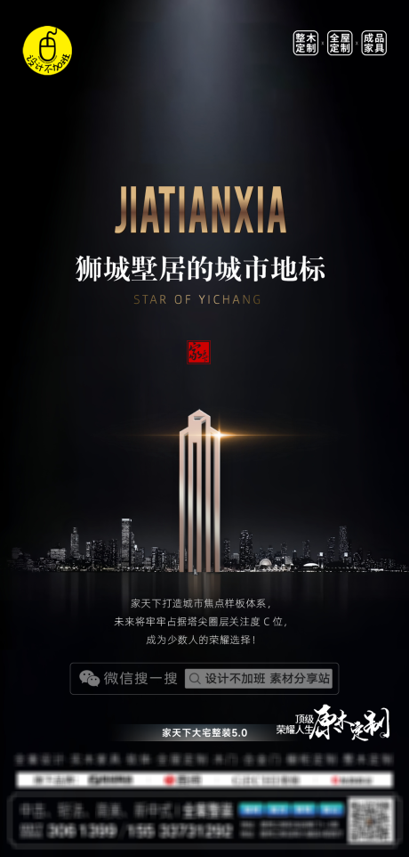 源文件下载【高端全屋定制海报】编号：85430029975819275