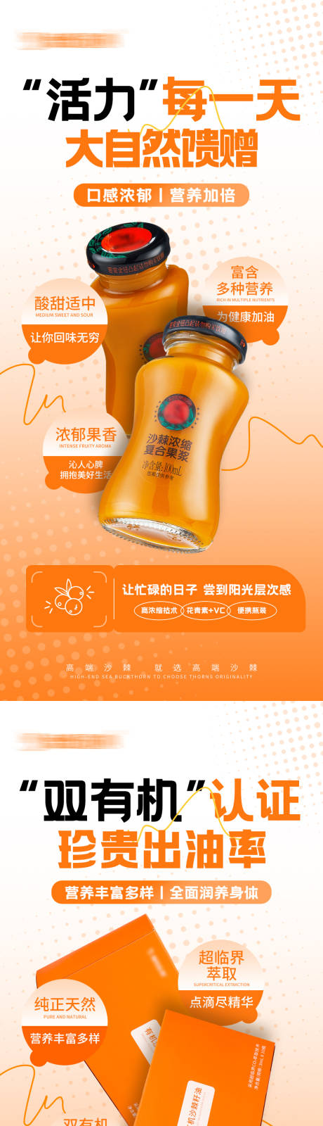 产品宣传养生海报