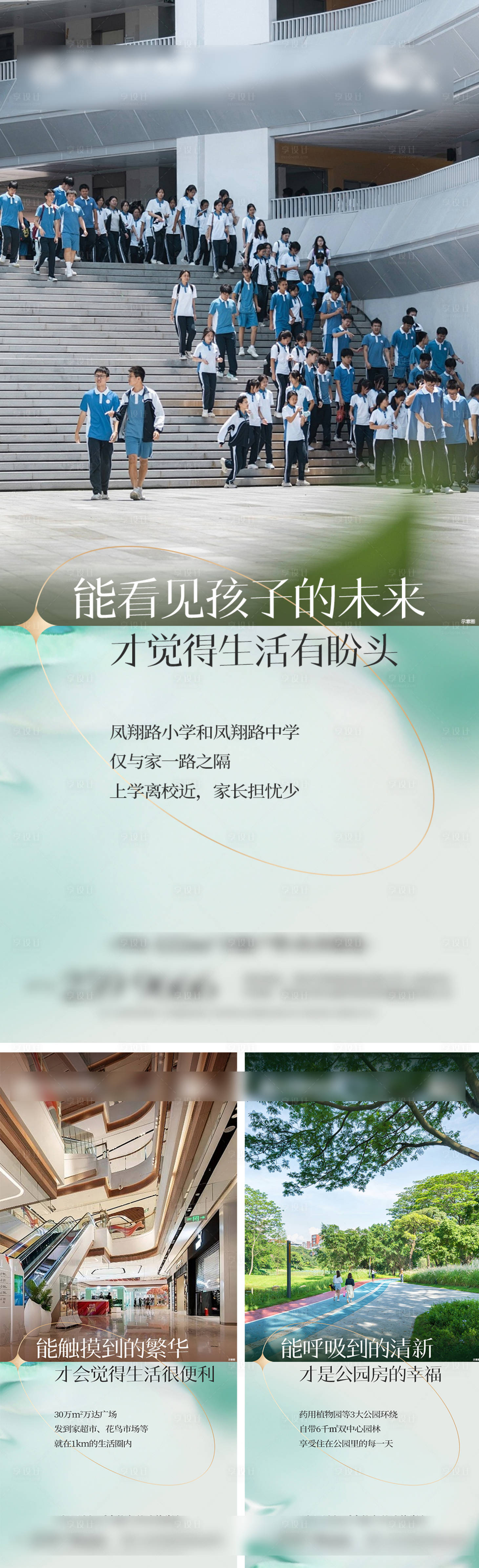 源文件下载【享设计】搜索编号：81540030008715583【地产配套价值点刷屏】