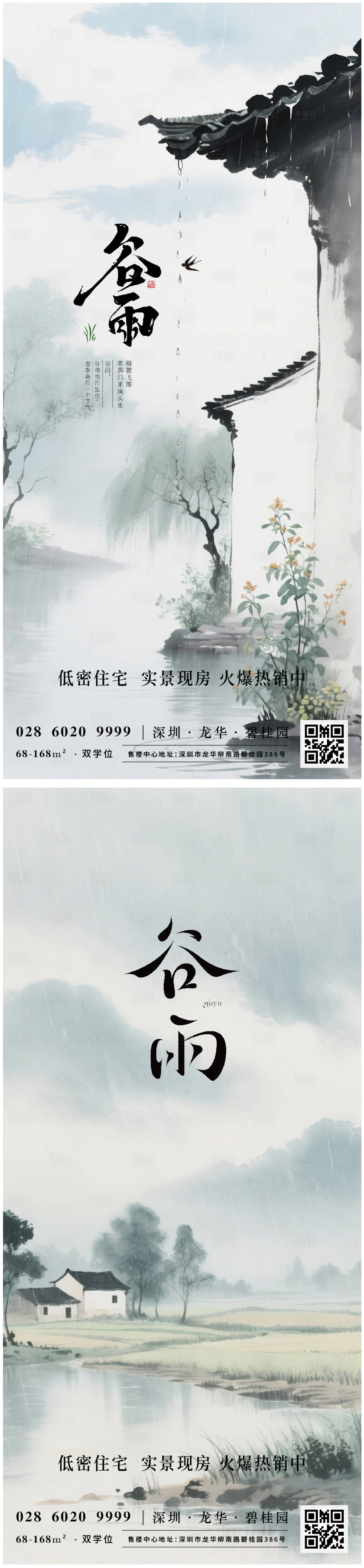 源文件下载【享设计】搜索编号：31100030039733631【24节气谷雨海报】