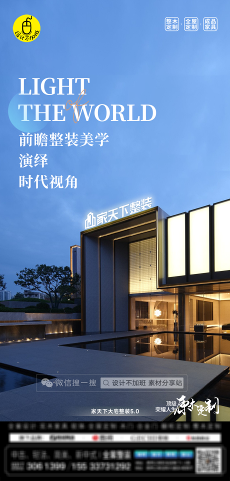 源文件下載【享設(shè)計(jì)】搜索編號(hào)：21260029975794518【高端全屋定制海報(bào)】