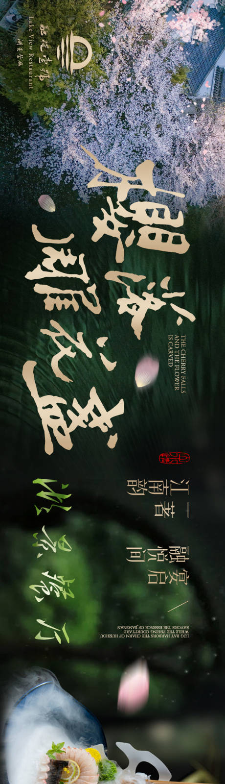 源文件下载【樱花湖景餐厅五连图】编号：98590030017716218