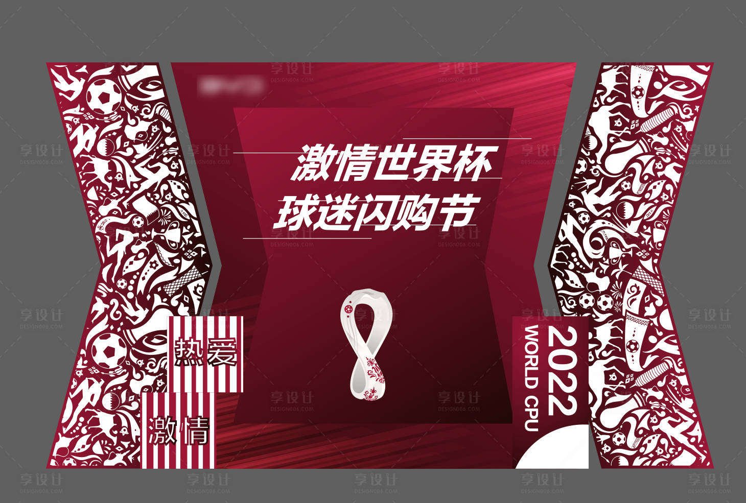 源文件下载【享设计】搜索编号：60590030119818748【世界杯卡达尔美陈堆头】