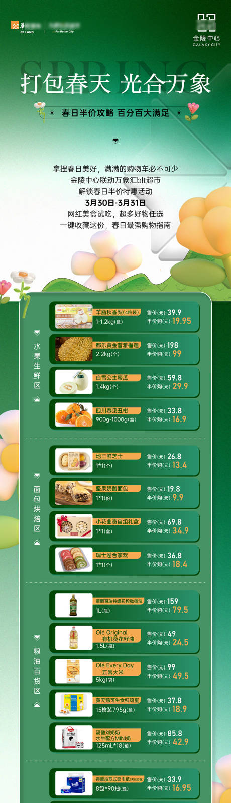 源文件下载【活动长图】编号：33340030114711496
