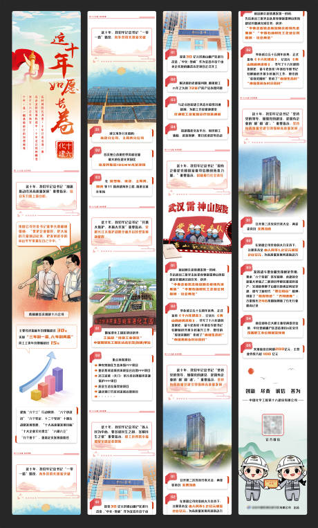 央企公司宣传长页