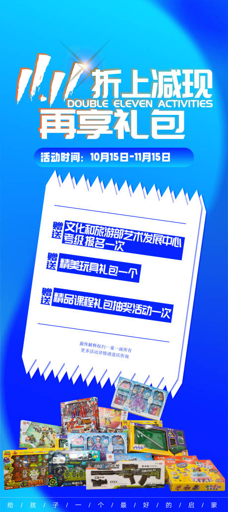 源文件下载【享设计】搜索编号：55960030457453134【双十一折上减现海报】