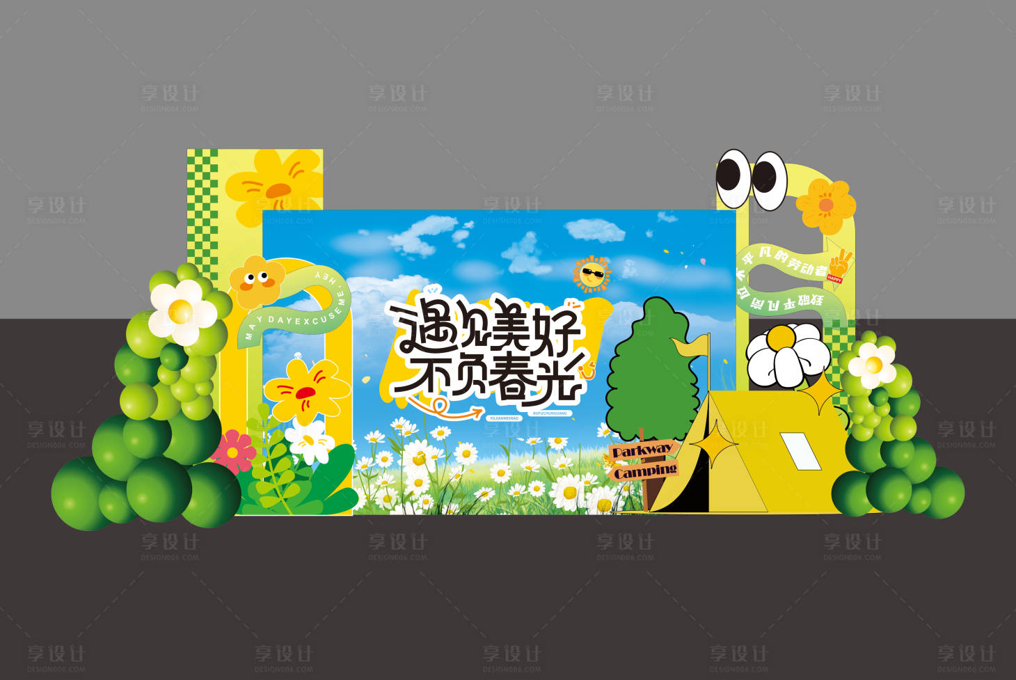 源文件下载【享设计】搜索编号：95750030318532966【五一活动露营美陈展板】