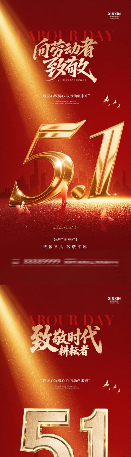 源文件下载【地产五一劳动节红金海报】编号：90440030270744669