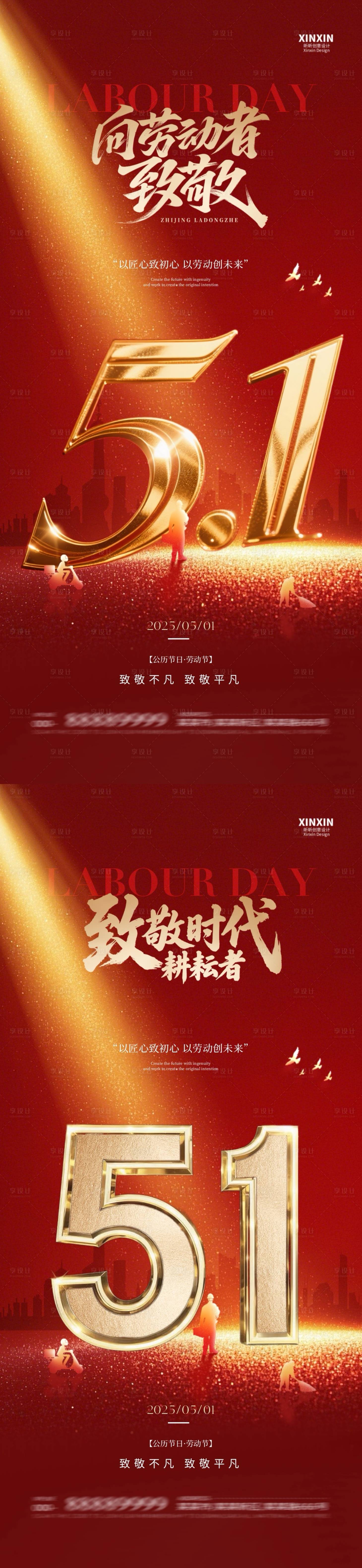 源文件下载【享设计】搜索编号：90440030270744669【地产五一劳动节红金海报】