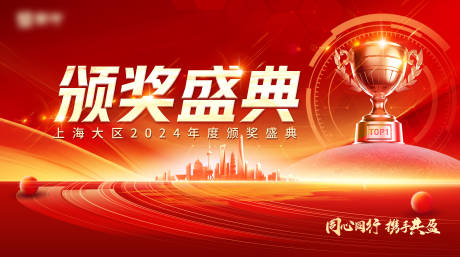 源文件下载【颁奖盛典背景板】编号：58380030433848206