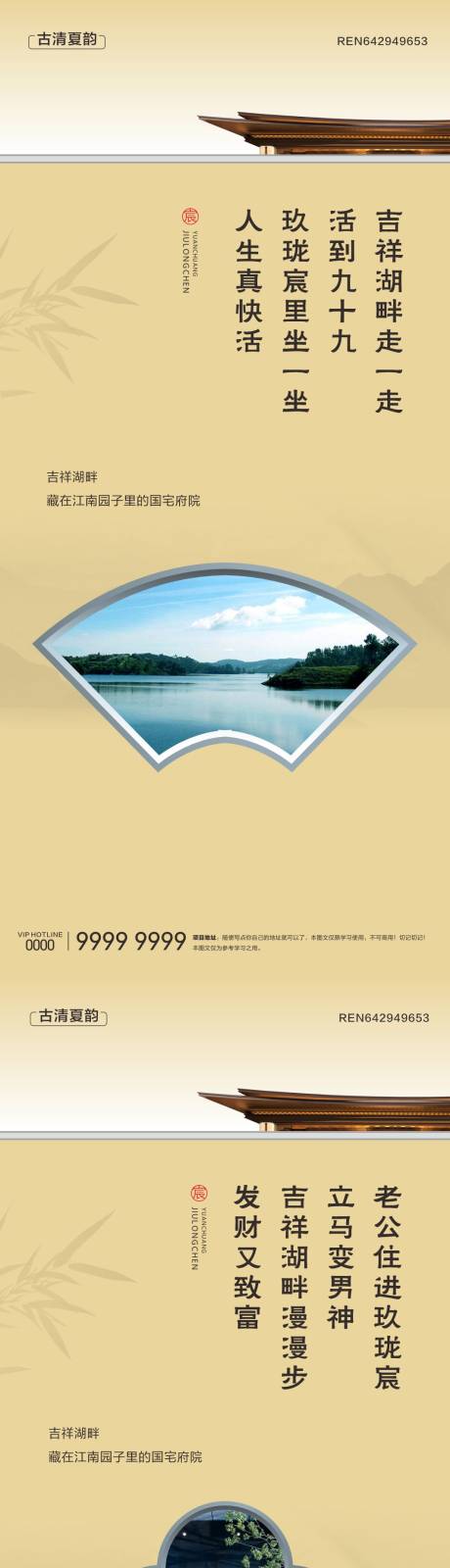 源文件下载【享设计】搜索编号：72610030136708511【中式地产创意微信稿】
