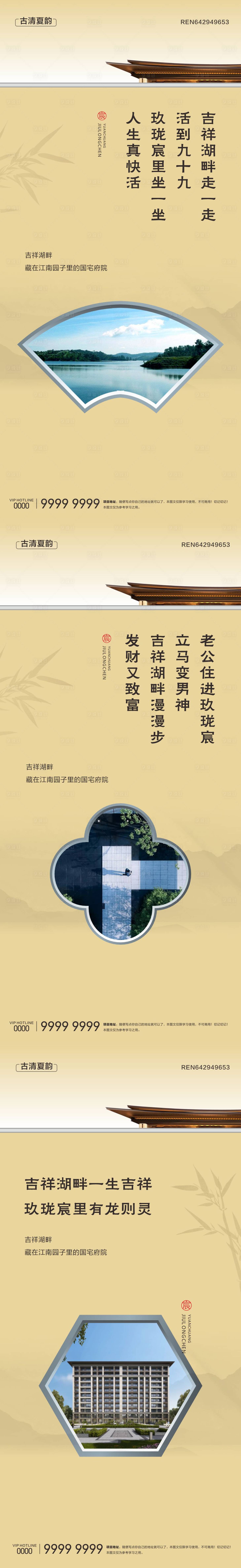源文件下載【享設計】搜索編號：72610030136708511【中式地產創意微信稿】