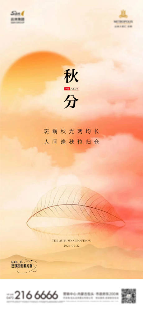 源文件下載【享設計】搜索編號：61270030096161604【秋分】