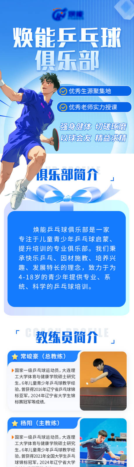 源文件下載【乒乓球俱樂部介紹】編號(hào)：20380029879285003