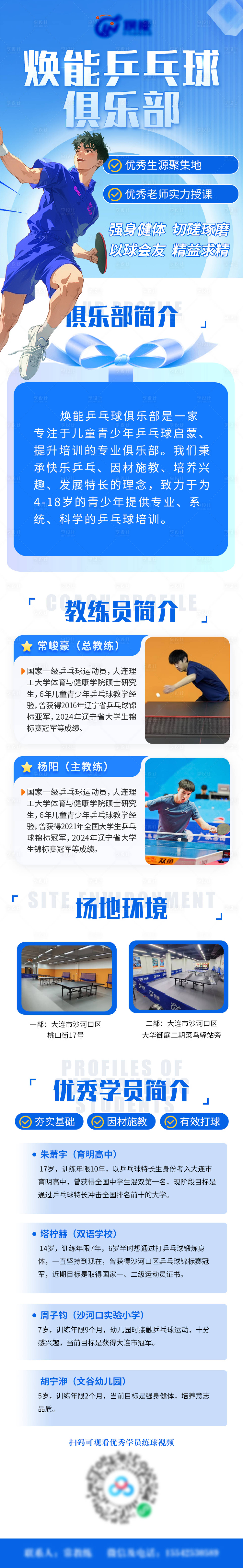 源文件下载【享设计】搜索编号：20380029879285003【乒乓球俱乐部介绍】