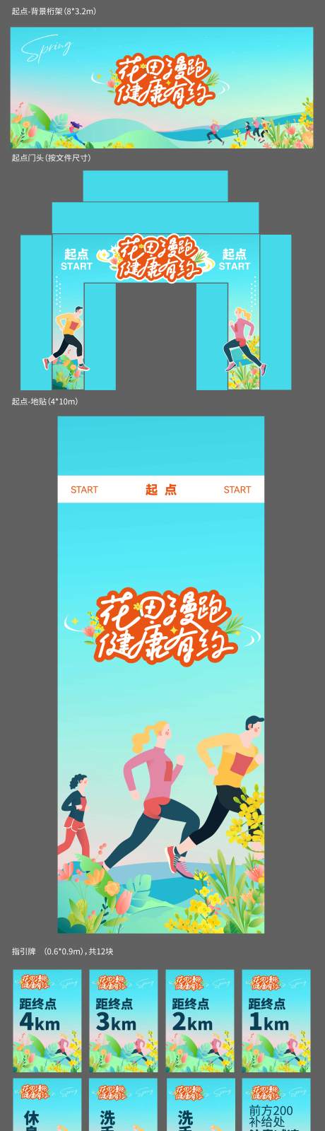 源文件下载【春日乡村慢跑活动物料】编号：44480029938733543