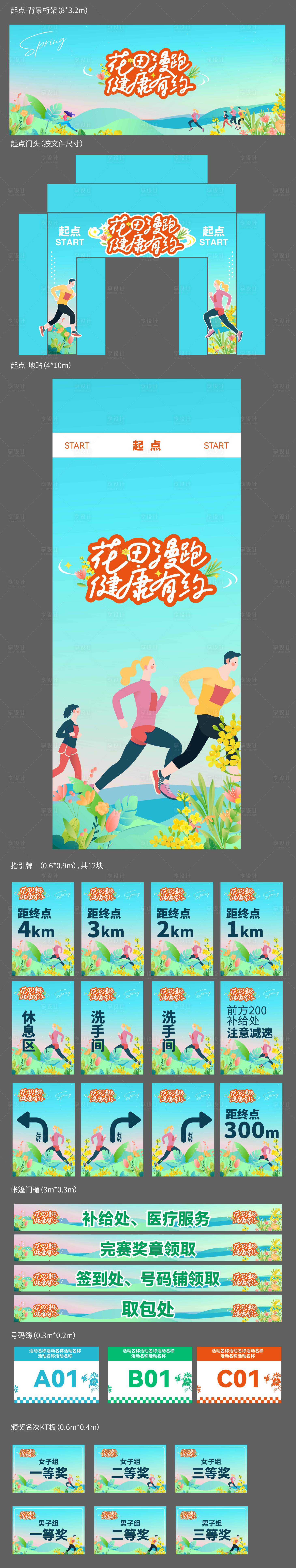 源文件下載【享設計】搜索編號：44480029938733543【春日鄉村慢跑活動物料】