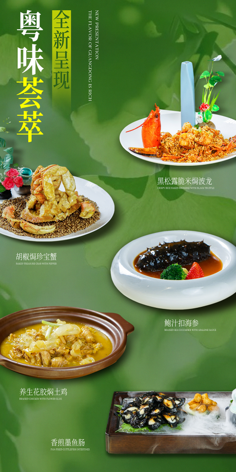 源文件下載【粵菜菜品上新海報(bào)】編號(hào)：21520030492931773
