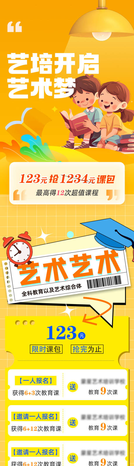 源文件下载【教培长图海报】编号：51850030449889832