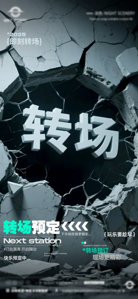 源文件下载【享设计】搜索编号：36510030266847479【酒吧早场晚场预定预约转场海报】