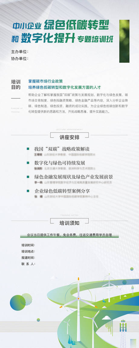 源文件下載【享設(shè)計(jì)】搜索編號(hào)：79250030278436544【低碳培訓(xùn)簡約展架】