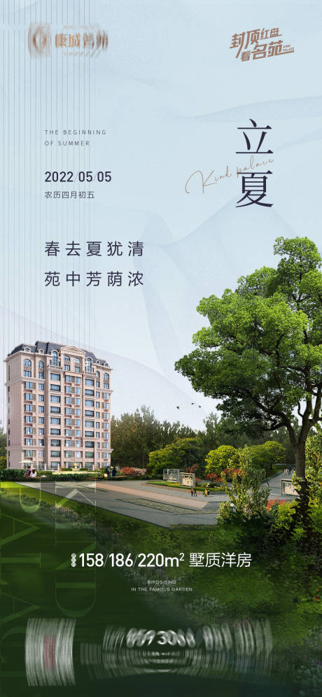 源文件下载【享设计】搜索编号：74700030091734405【立夏节气海报】