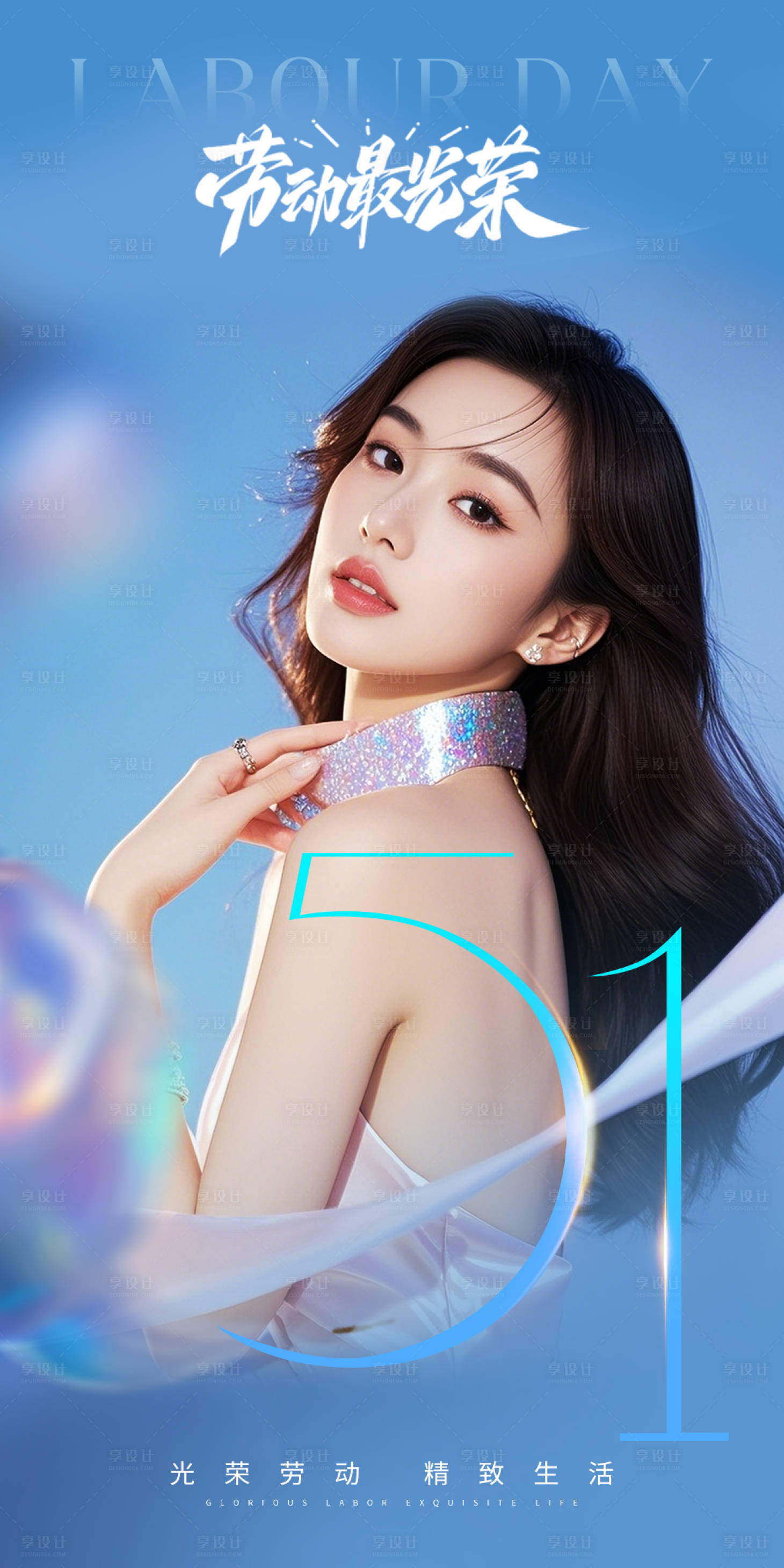 源文件下载【医美美业五一劳动节51质感高级海报】编号：57390030490959688