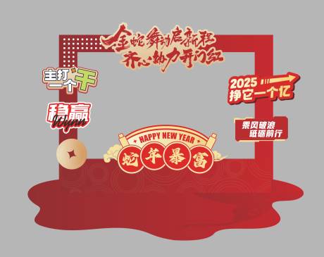 源文件下载【开门红打卡拍照框】编号：28870029887957379