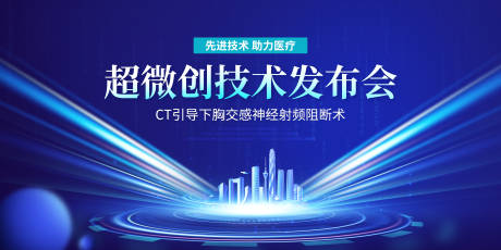 源文件下载【蓝色大气医疗科技感背景板】编号：59420030205294169