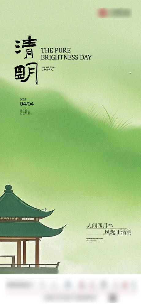 源文件下载【清明节海报中式绿色简约】编号：60290029936417974