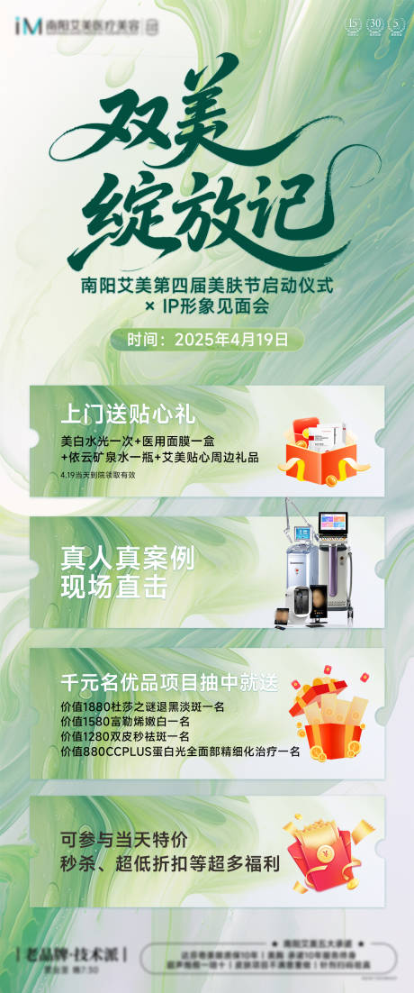 源文件下载【医美活动】编号：87530030389316670