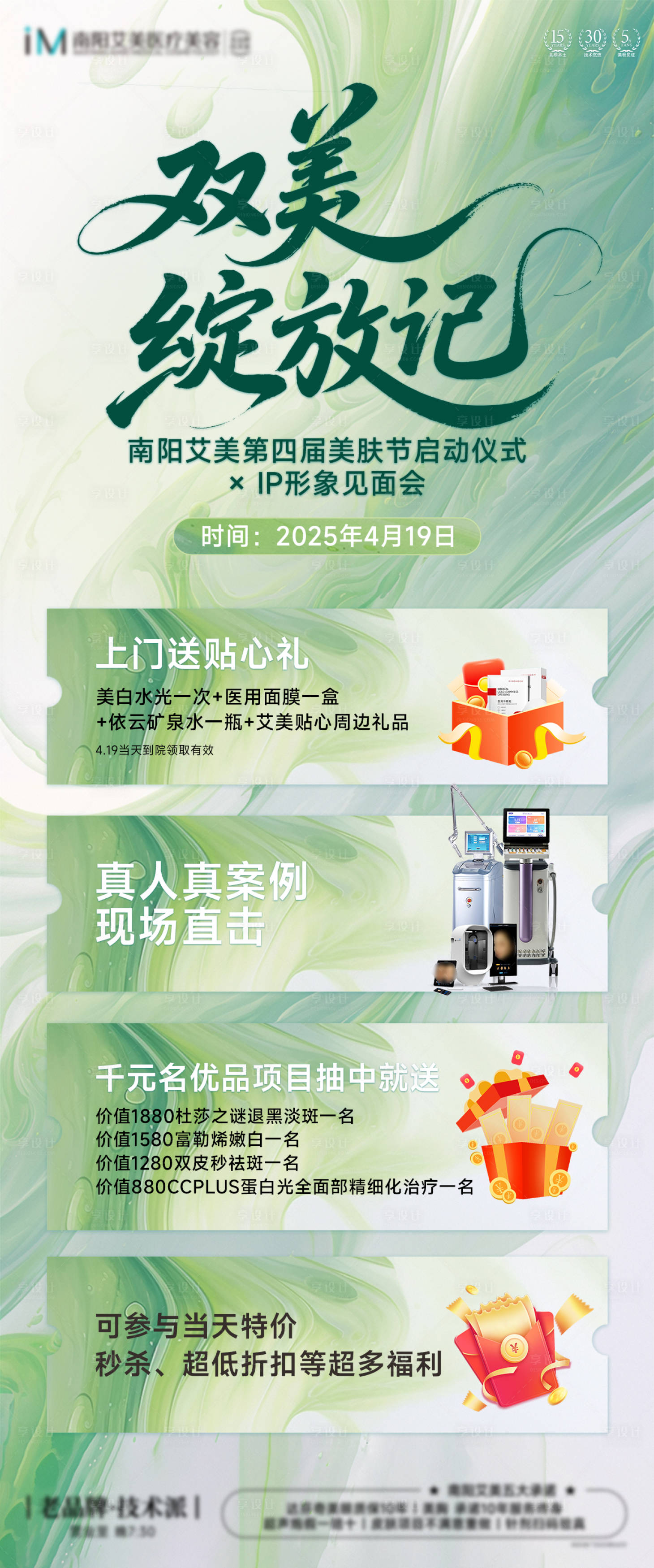 源文件下載【享設計】搜索編號：87530030389316670【醫美活動】