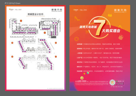 源文件下載【房地產置業七大理由DM宣傳單頁】編號：63070030087424095