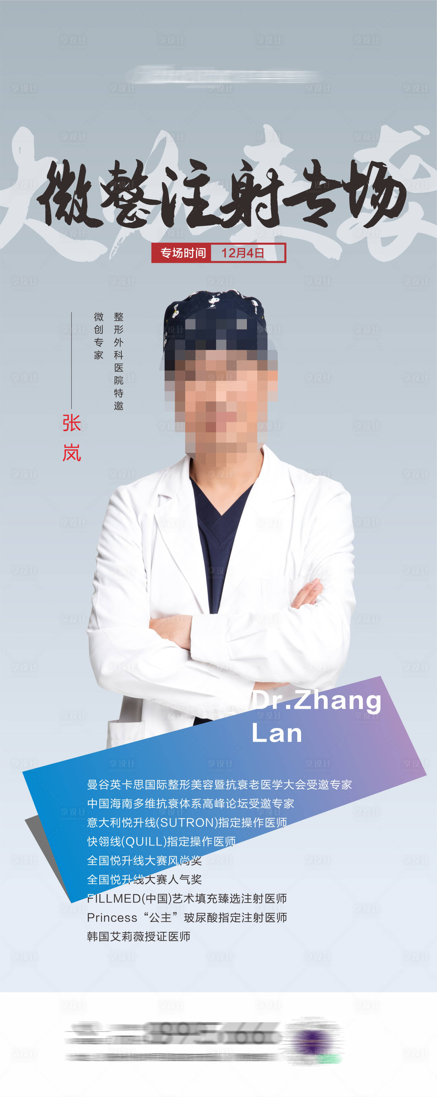 源文件下载【医生坐诊海报】编号：72860029971016392