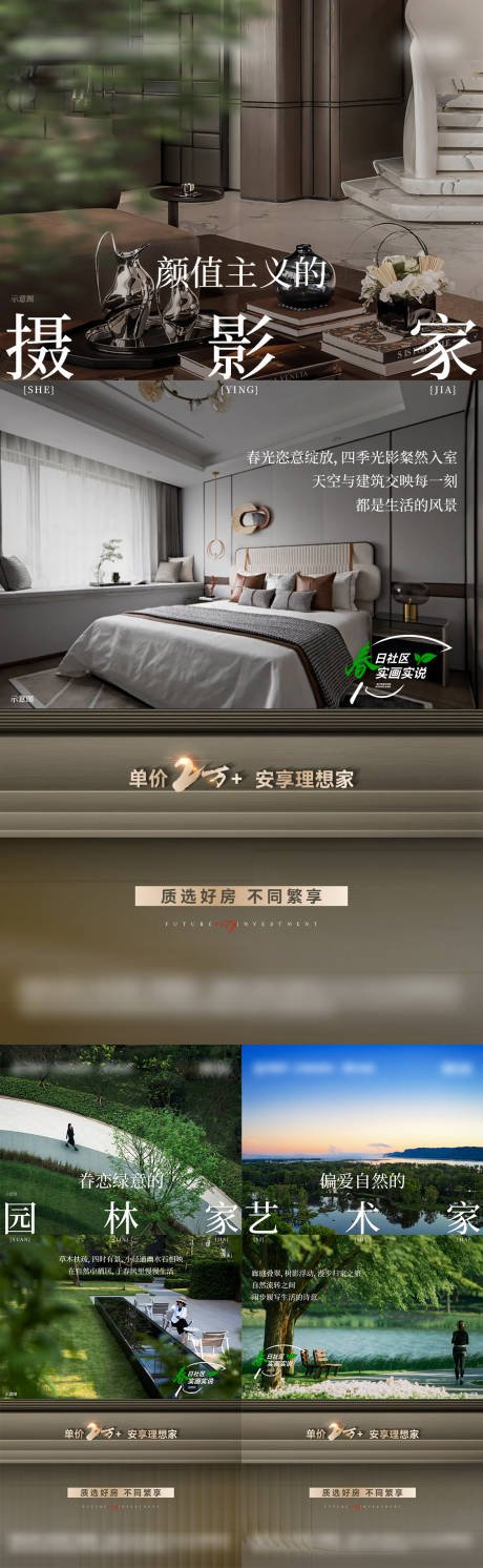 地产春日理想家系列海报