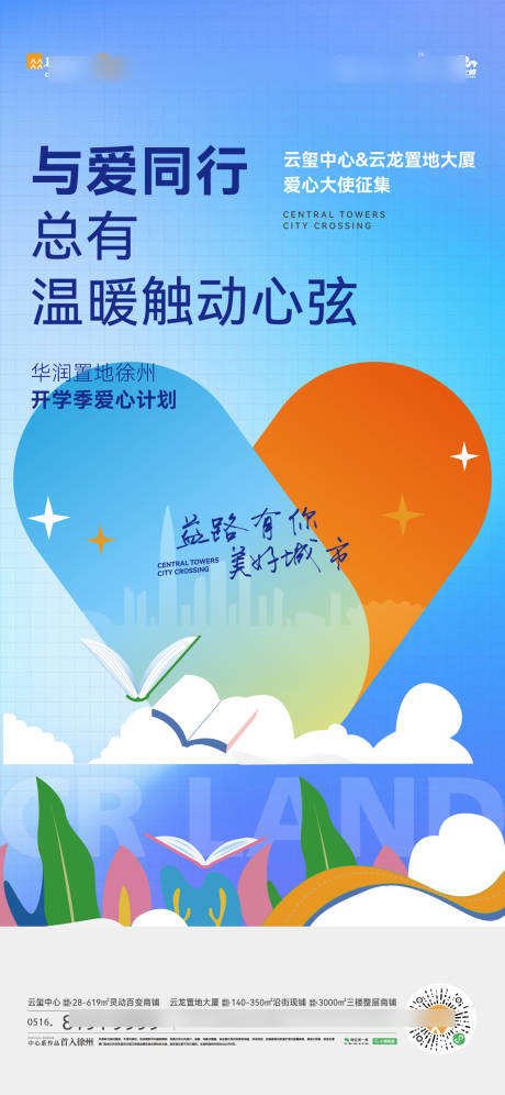 源文件下載【享設(shè)計】搜索編號：33890029923502166【愛心大使海報】