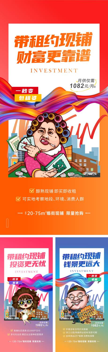 源文件下载【享设计】搜索编号：67820030273116054【地产商铺价值点系列海报】