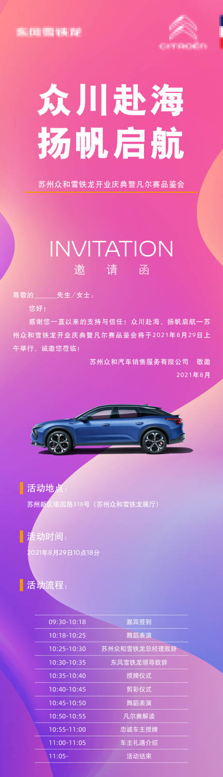 源文件下载【汽车活动邀请函长图海报】编号：87470029893903462