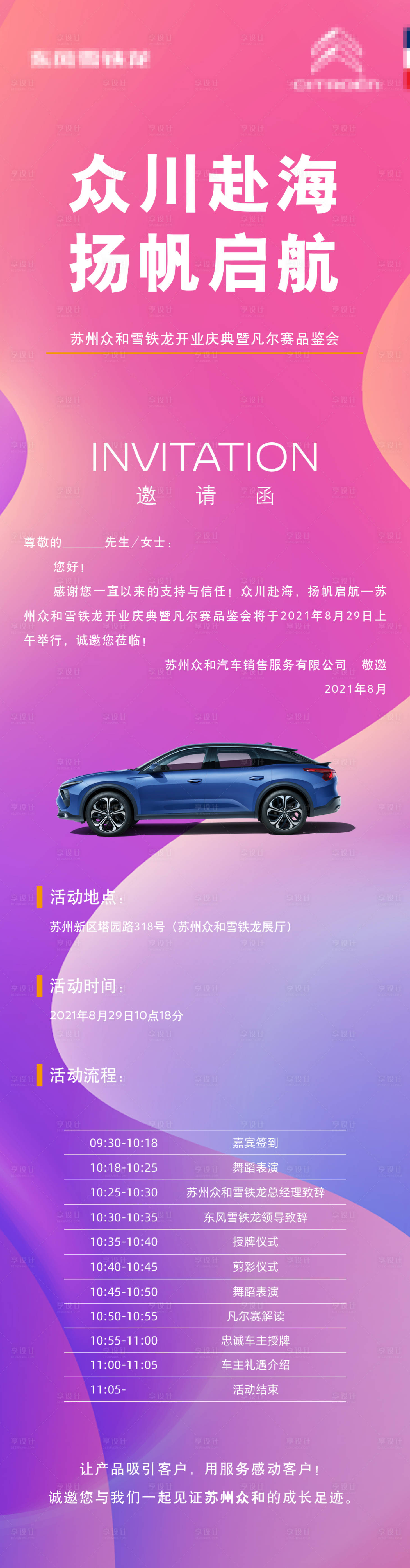 源文件下载【享设计】搜索编号：87470029893903462【汽车活动邀请函长图海报】