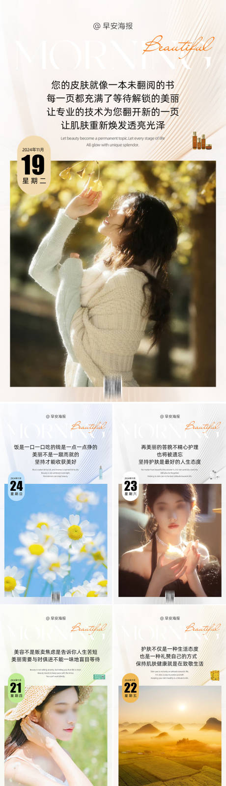 源文件下载【享设计】搜索编号：34140030266215646【早安图海报】