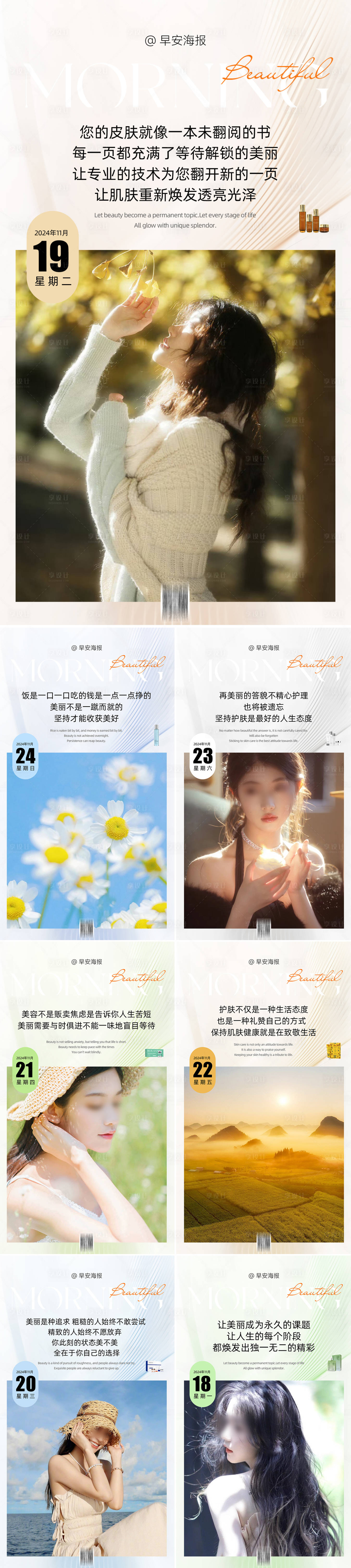 源文件下载【享设计】搜索编号：34140030266215646【早安图海报】