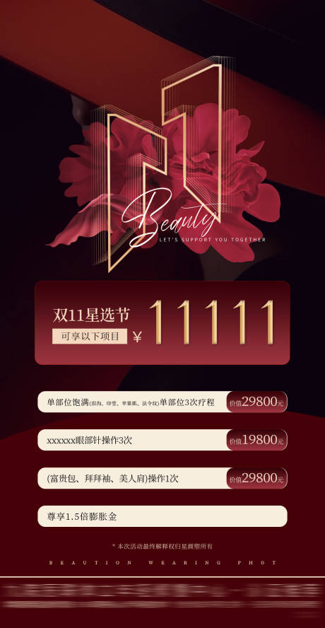 源文件下载【享设计】搜索编号：54830030070131821【医美促销卡项】