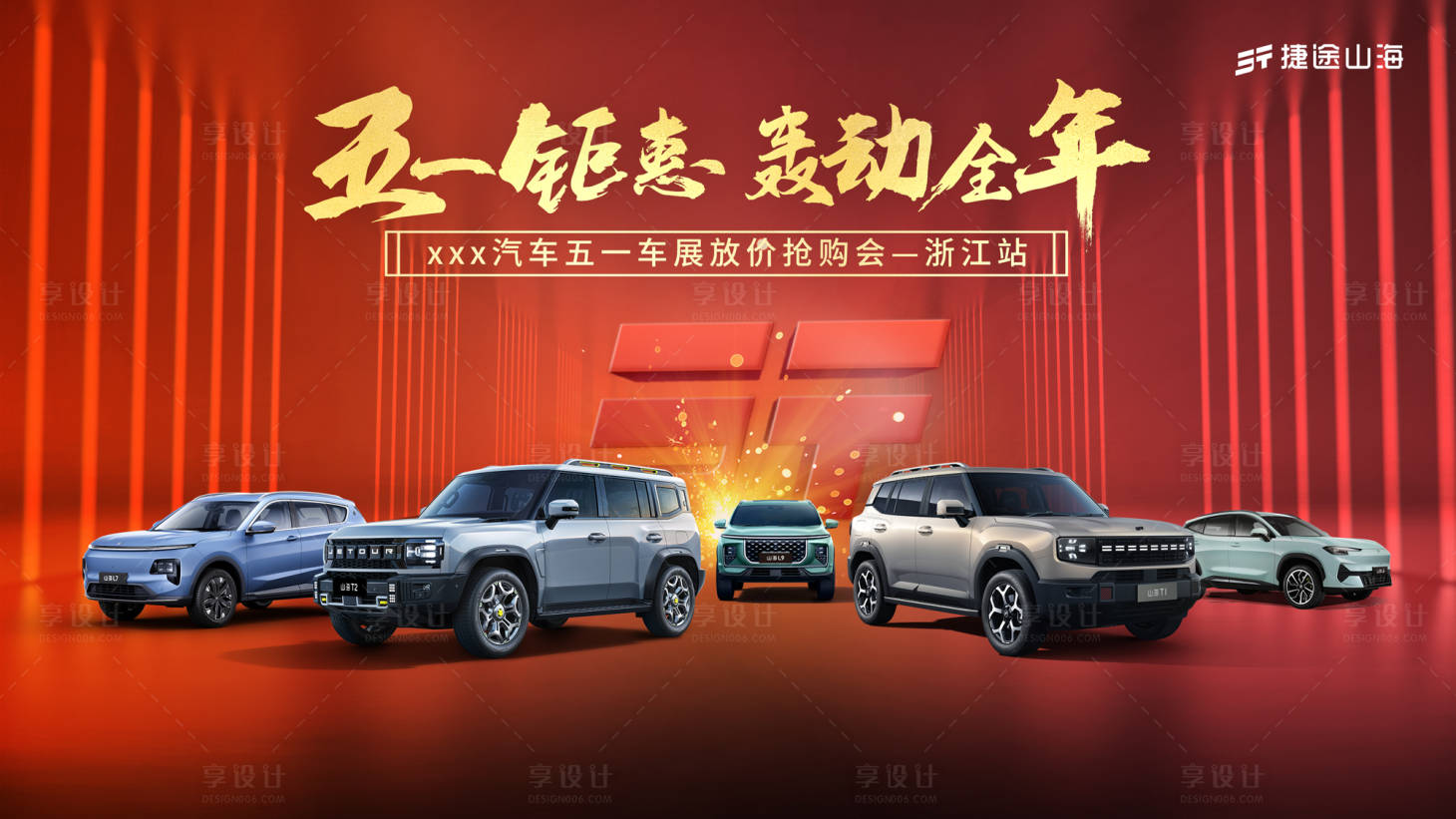 源文件下载【享设计】搜索编号：51150030319591725【汽车一五一车展团购促销画面】