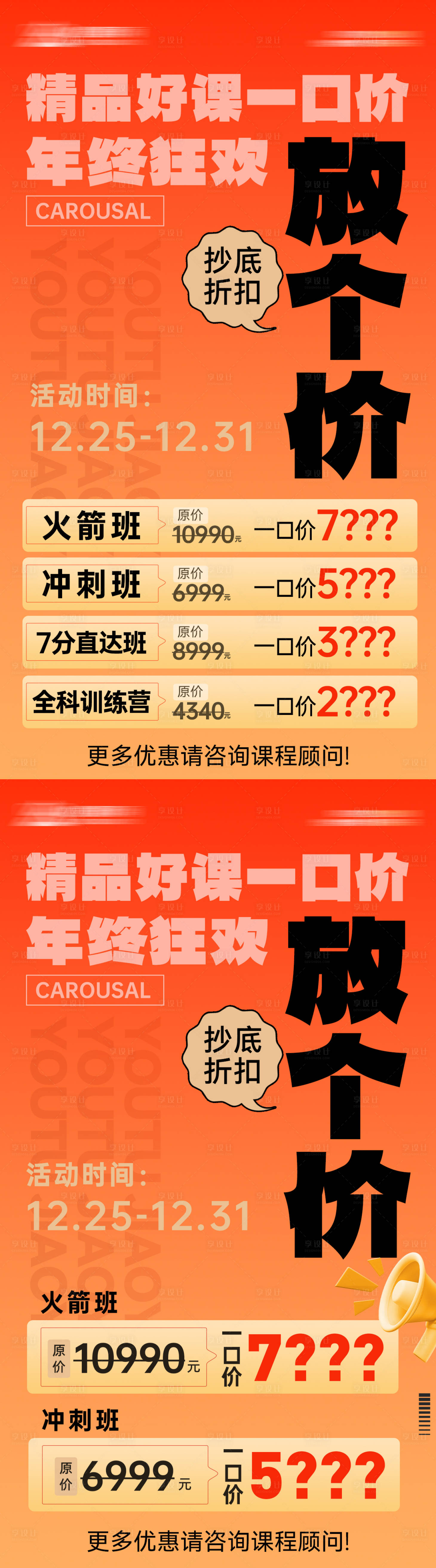 源文件下载【享设计】搜索编号：58240030407263324【放个价课程狂欢活动】
