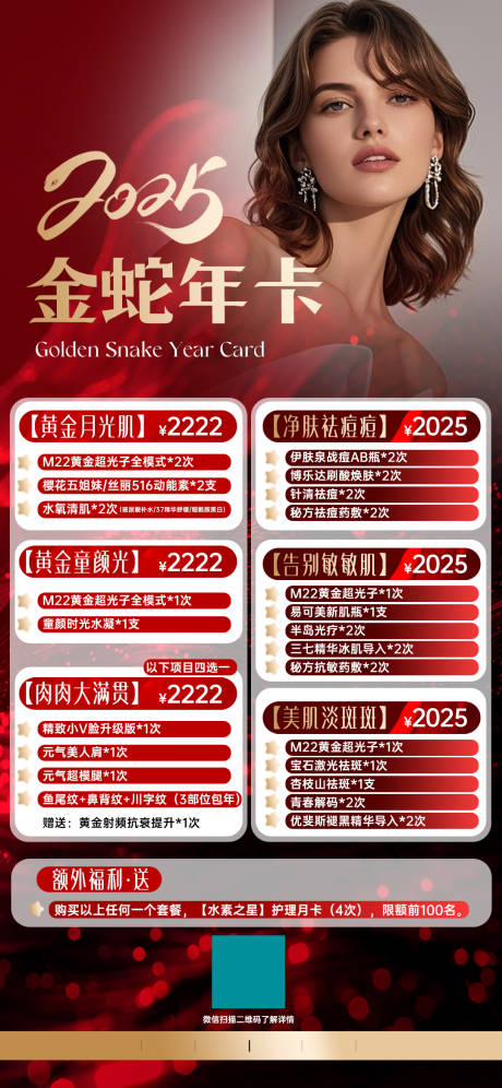 源文件下载【享设计】搜索编号：56200030127988989【红色医美长图】