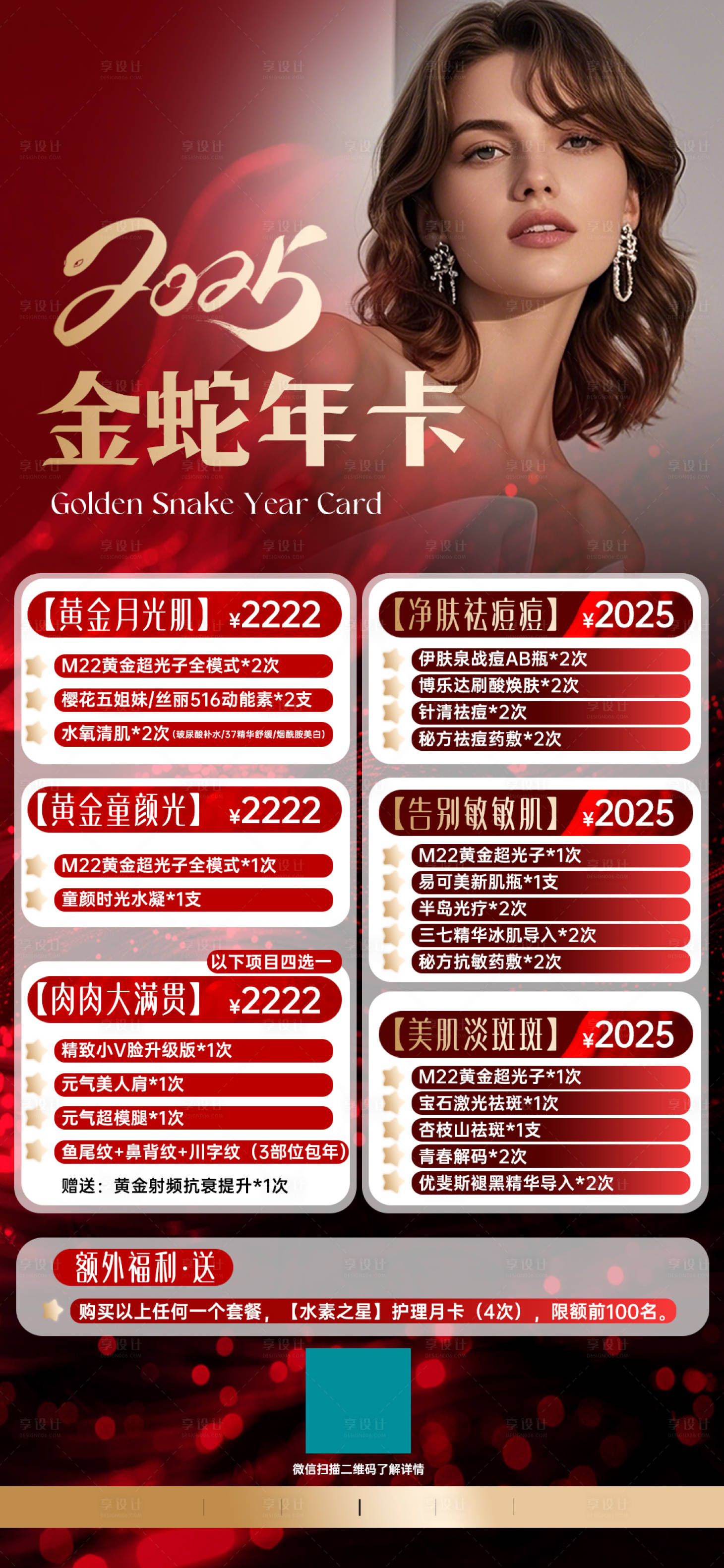 源文件下载【享设计】搜索编号：56200030127988989【红色医美长图】