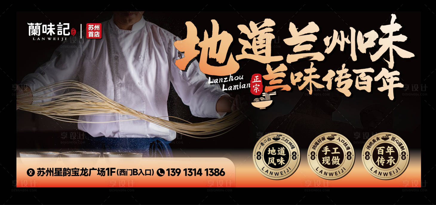 源文件下載【享設計】搜索編號：24350029914753081【蘭州拉面燈箱海報】