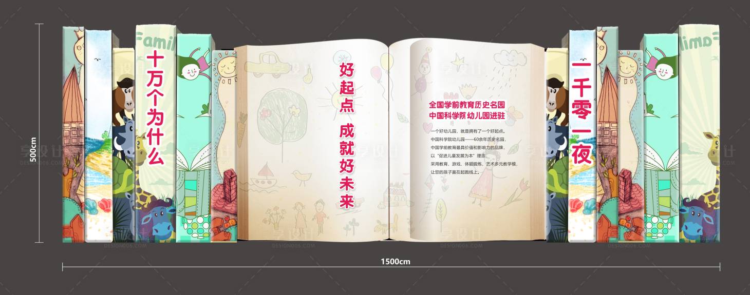 源文件下载【享设计】搜索编号：84310029949072249【教育书本造型美陈】