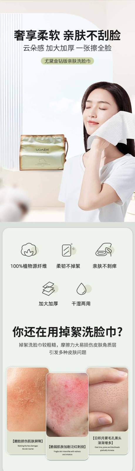 源文件下载【洗脸巾详情页设计】编号：72900029911034019